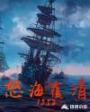 覆海怒姣
