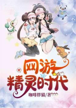 精灵网游
