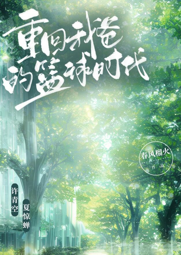 重回我爸的高中时代 最新
