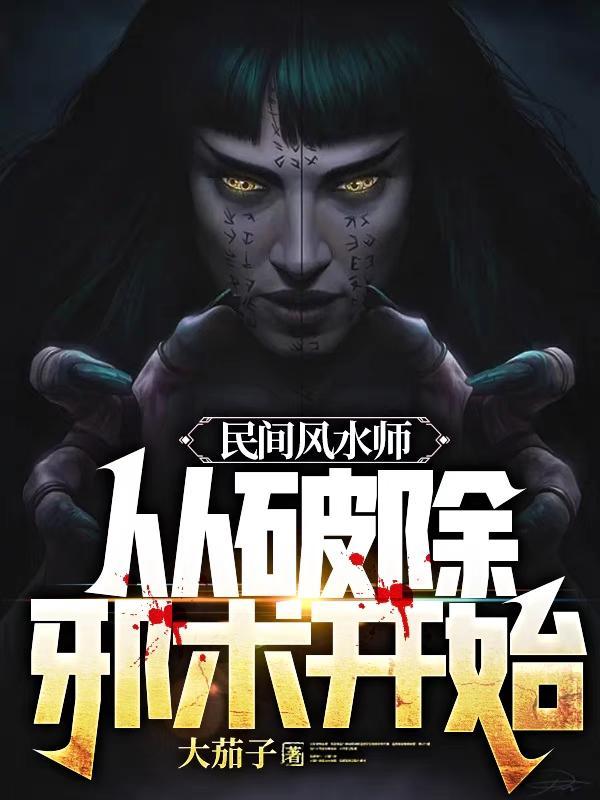 民间风水术