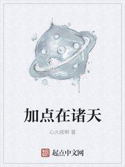 诸天加点面板