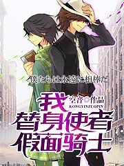 假面骑士替身二叔