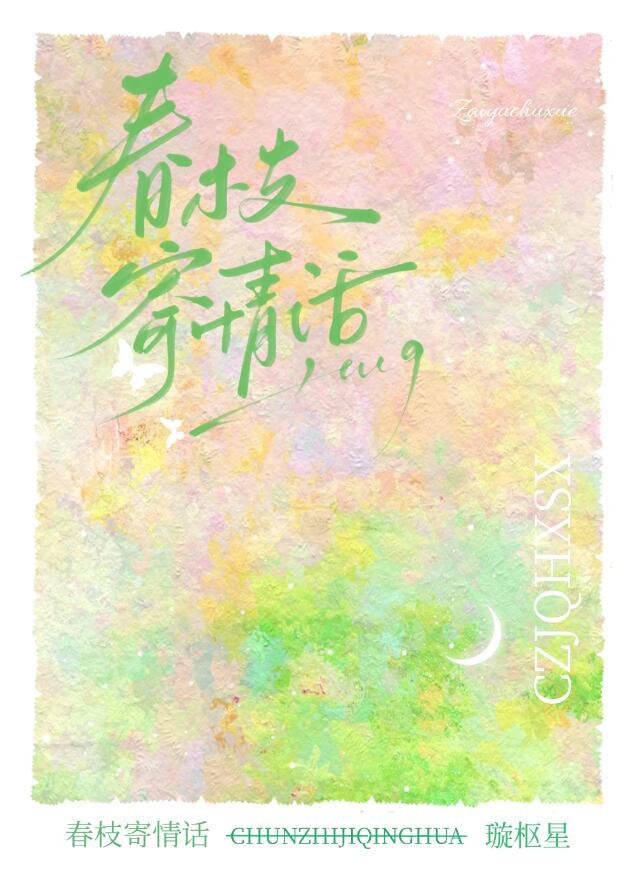 春枝古诗怎么写
