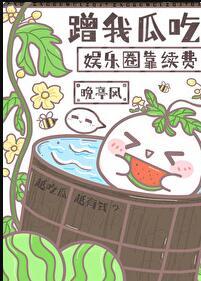 想吃瓜什么意思