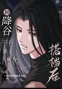 和降谷成为搭档后观影体lofter
