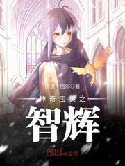 神奇宝贝之智辉博士