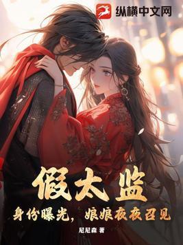 假扮太监