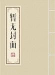 天唐锦绣正版免费阅读