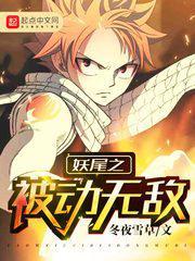 妖尾之最强掌控