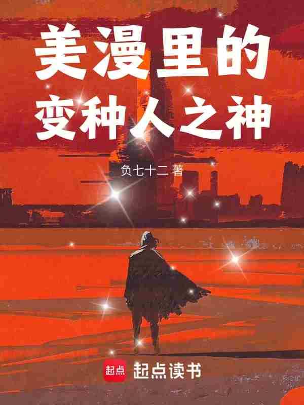 漫威里的变种人
