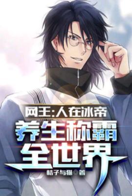 冰帝部长九桃