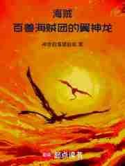 海贼王wcf百兽海贼团