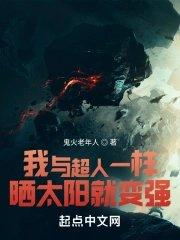 我要和超人约