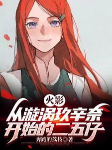 火影忍者漩涡玖辛奈怎么得