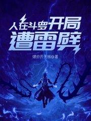 人在斗罗开局签到毁灭之神