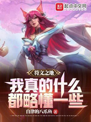 符文之地百科全书