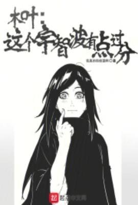 这个宇智波有点谨慎