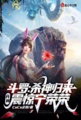 斗罗大陆之杀神