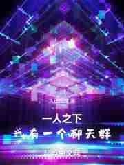 一人之下群聊头像