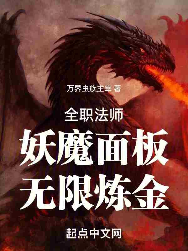 无限炼金! 第551章