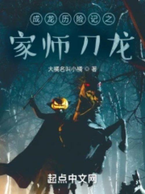 成龙历险记刀龙怎么失去法力