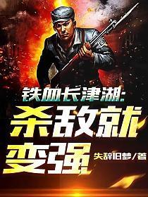 东方全纪录血战长津湖一