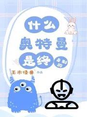 何谓奥特曼
