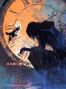 萌学园之光明圣战