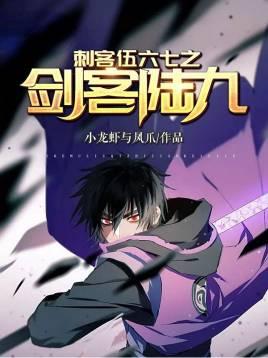 刺客伍六七剑客陆九