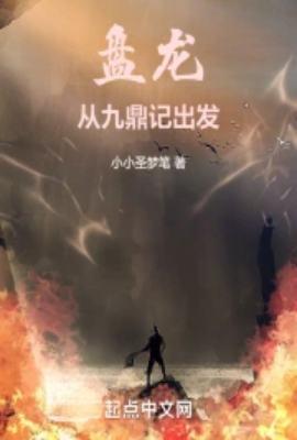 九鼎投资盘龙药业的背景原因