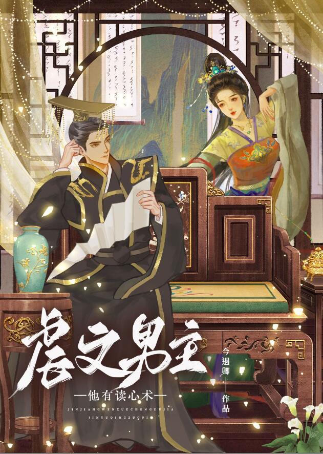 虐文男主他有读心术今遇