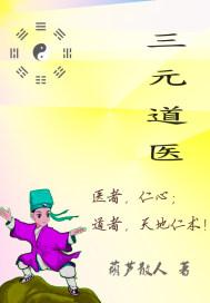 三元宫老道长