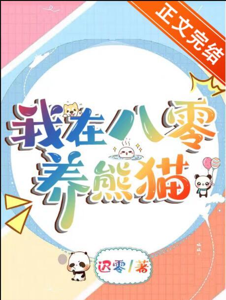 我在八零养娃种田