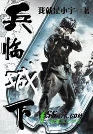 兵临城下指什么生肖