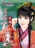 穿越之魔女闯天下