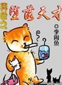 异界重生之堕落天使