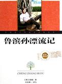 鲁滨逊漂流记有多少字