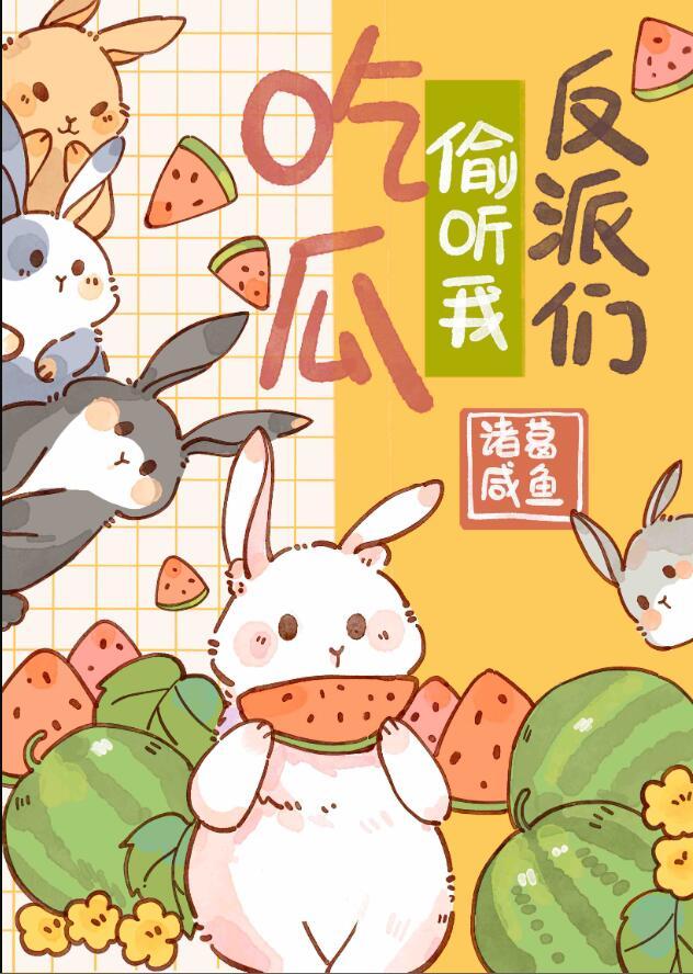 反派又抢我剧本