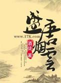 盛唐烟云全文免费阅读