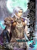 战魂神尊女主角有几个
