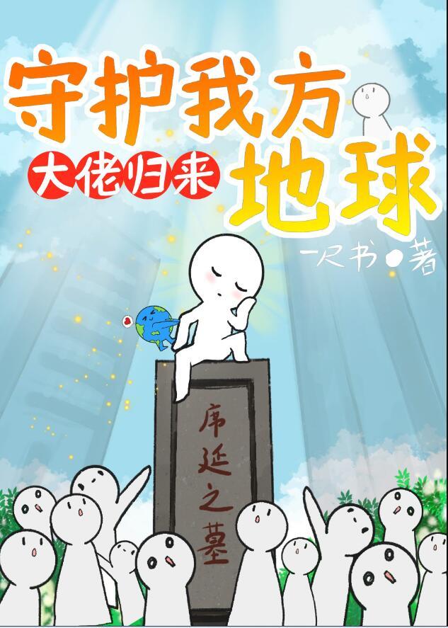 等大佬归来