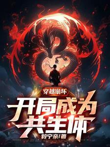 共生体之神