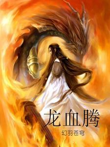 龙血藤草药