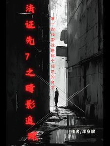 法证先锋i