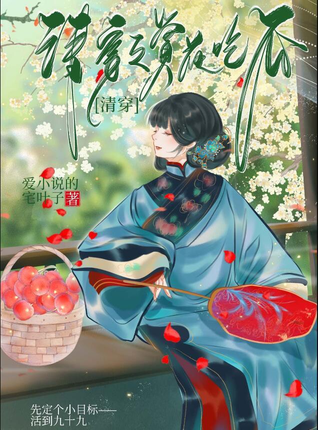 清穿之小花妖