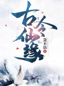 古令仙缘地图
