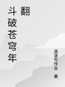 斗破苍穹年翻153
