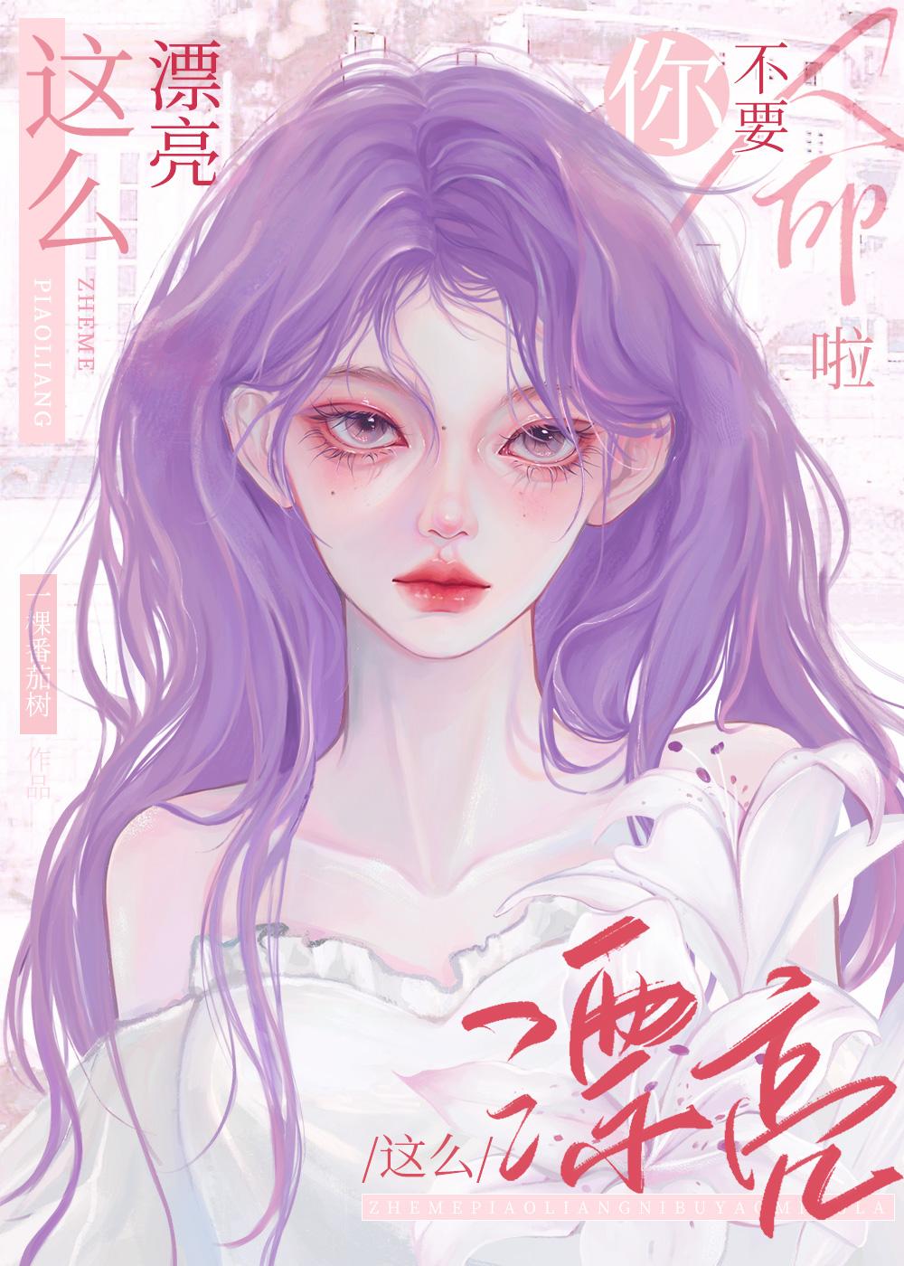 你这么漂亮一定很贵吧