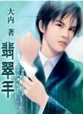 翡翠手镯怎么看品质