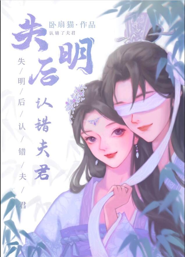 失明后认错夫君人物关系是什么